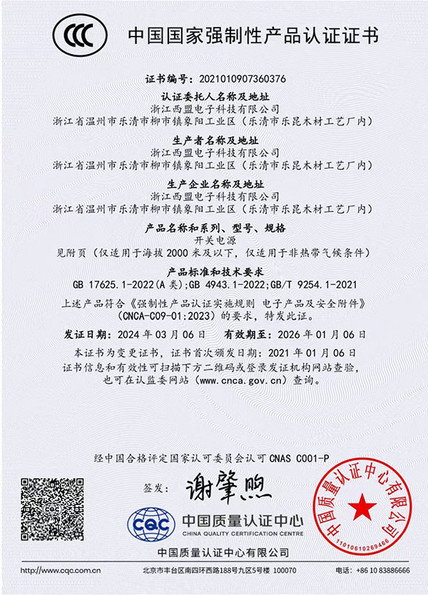 中國國家強制性產(chǎn)品認證證書